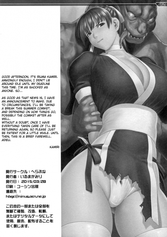 (CSP6) [Hellabunna (Iruma Kamiri)] H SAS 6 (Dead or Alive) [English] [Kizlan] [Decensored]_10