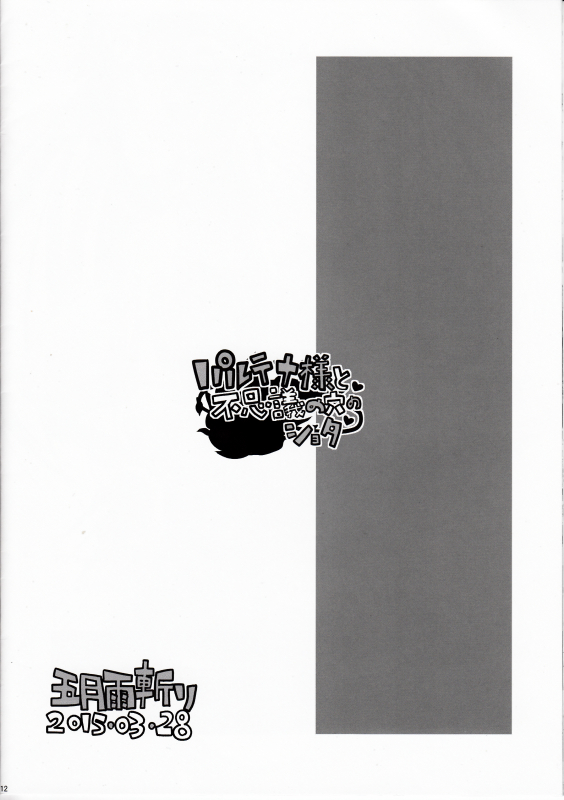 (CSP6) [Samidaregiri (Crowly)] Palutena-sama to Fushigi no Anano Shota (Kid Icarus) [English] [N04h]_11