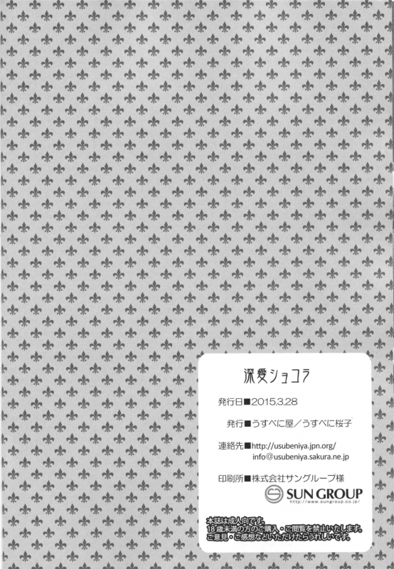 (CSP6) [Usubeniya (Usubeni Sakurako)] Shin Ai Chocolat (Kantai Collection -KanColle-) [English] [CGr_24