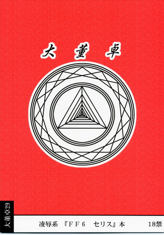 (CT10) [Daitoutaku (Nabeshima Mike)] Ryoujoku Jijii ga Mezamenu Bishoujo _13