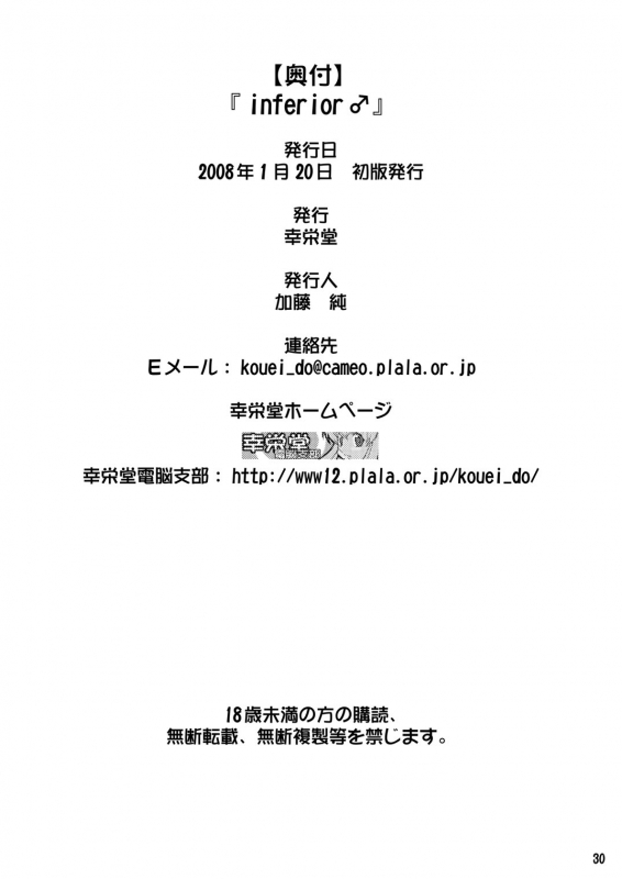 (CT11) [Kouei Dou (Katou Jun)] Inferior♂ [English] [Decensored]_28