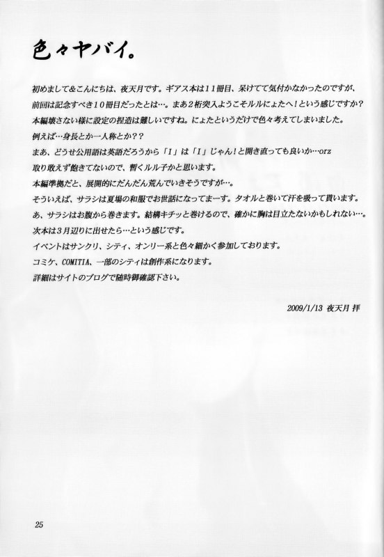 (CT13) [Nyagos (Yatengetu)] Hakudaku B2 (Code Geass) [English] [biribiri]_24