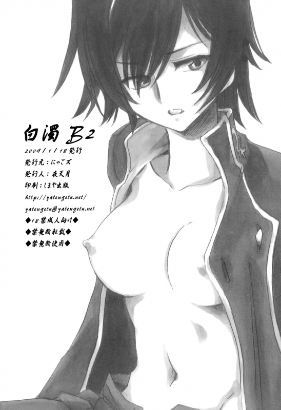 (CT13) [Nyagos (Yatengetu)] Hakudaku B2 (Code Geass) [English] [biribiri]_25