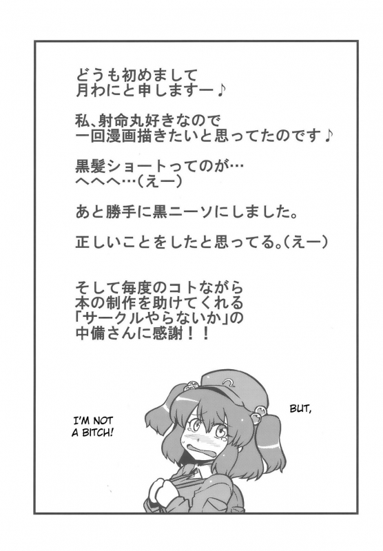 (CT14) [Circle Nuruma-ya (Tsukiwani)] Shameimaru Kanbunjou  Shameimaru The Sweet A_36