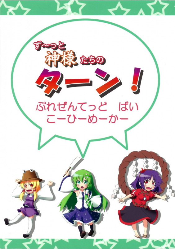 (CT14) [Coffee Maker (TEL)] Zu~tto Kami-sama-tachi no Turn! (Touhou Project) [English][SMDC]_38