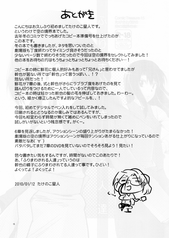 (CT15) [Takesato (Takenoko Seijin)] Furimawasareru Hitotachi (Kara no Kyoukai) [English]  [NEETouRyu_14