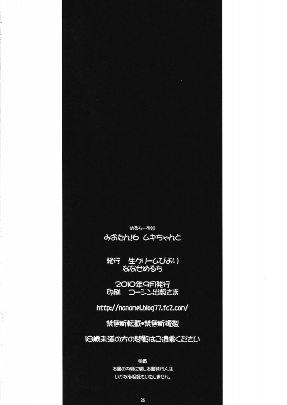 (CT16) [Nama Cream Biyori (Nanase Meruchi)] Mio-tan! 6 Mugi-chan to (K-ON!) [English]_24