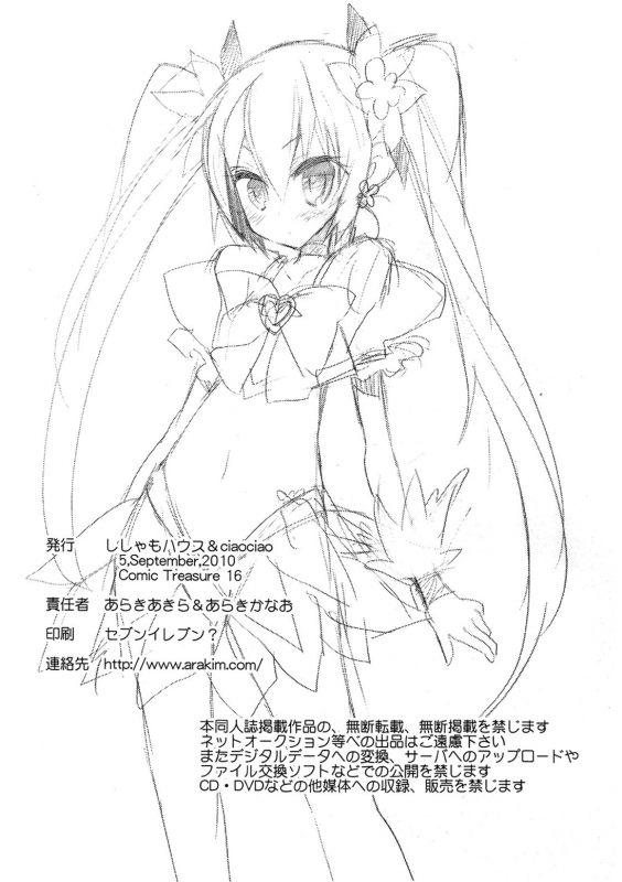 (CT16) [Shishamo House, ciaociao (Araki Akira, Araki Kanao)] Sunshine Yokujou (Heart Catch_11