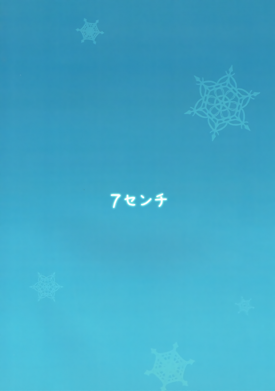 (CT17) [7cm (Nase)] Yukidoke  Melting Snow (Nurarihyon no Mago) [English] {Smith Johnson & Hunter_24
