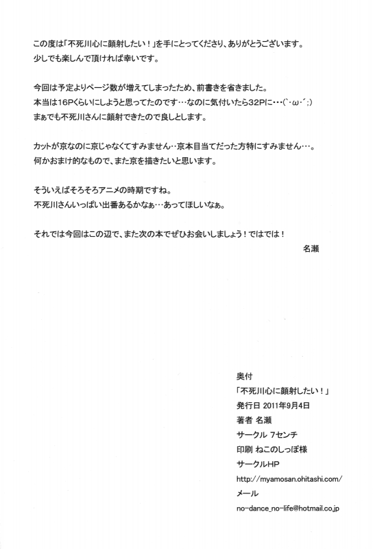 (CT18) [7cm (Nase)] Fushikawa Kokoro ni Gansha Shitai!  I _36