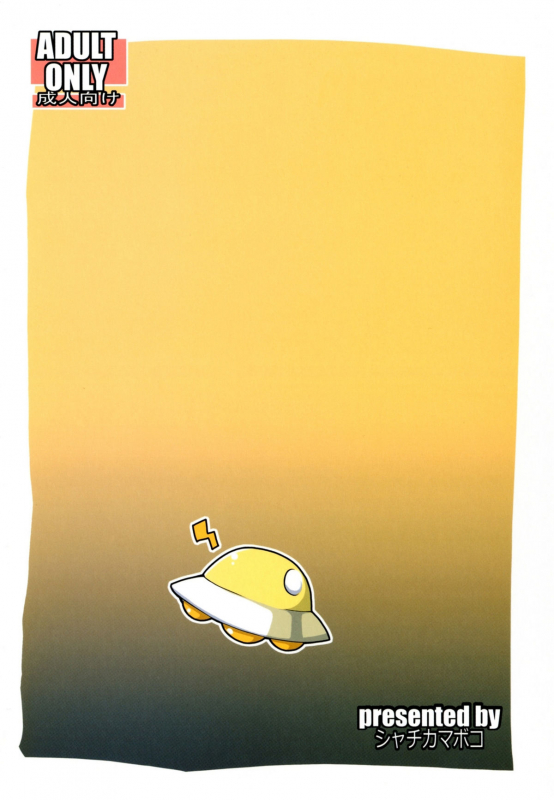 (CT18) [Syati Kamaboko] Denpa Onna to Yoru no Oshigoto  _25