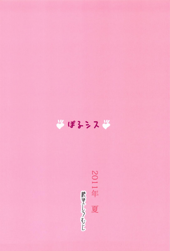 (CT18) [Zetsubou Shiromuji (Shousan Bouzu)] PorSis♥  Porno-Sisters [English] {doujin-moe.us}_17