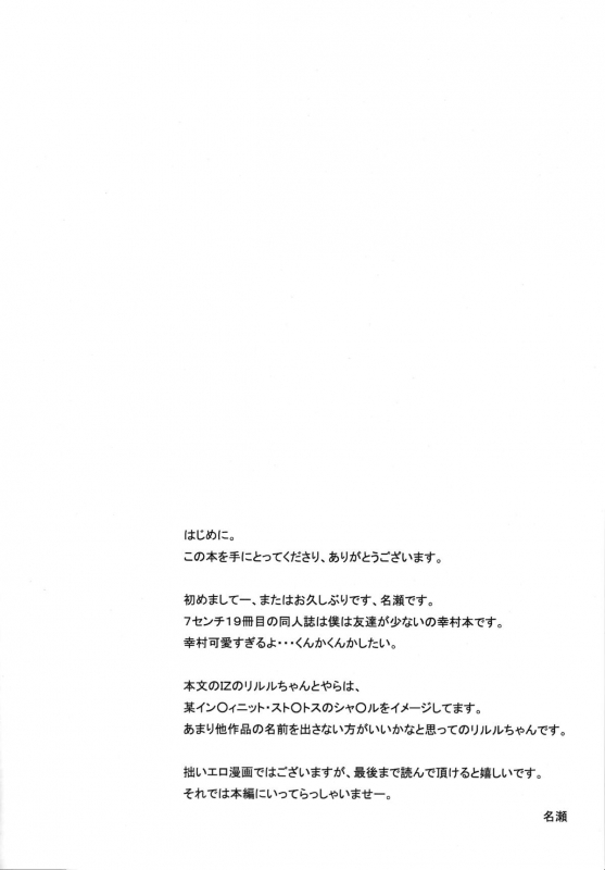 (CT19) [7cm (nase)] Boku wa Yukimura ga Tabetai  I want to eat Yukimura (Boku wa To_02