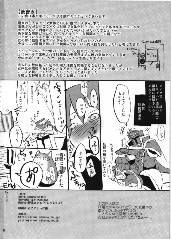 (CT19) [Omoiukabi Enikki (Yajiro Masaru)] Unripe (Fire Emblem Radiant Dawn) [English] [doujin-moe.us]_26