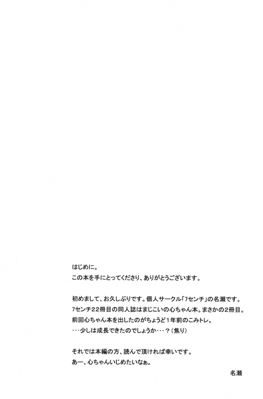 (CT20) [7cm (nase)] Fushikawa Kokoro to Kozukur_03