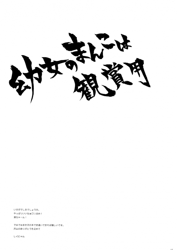 (CT20) [Shigunyan] The Aggressive Lolis I Come up with Are the Greatest!! (FateZero) [English] {Dam_15