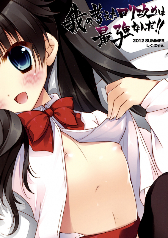 (CT20) [Shigunyan] The Aggressive Lolis I Come up with Are the Greatest!! (FateZero) [English] {Dam_17