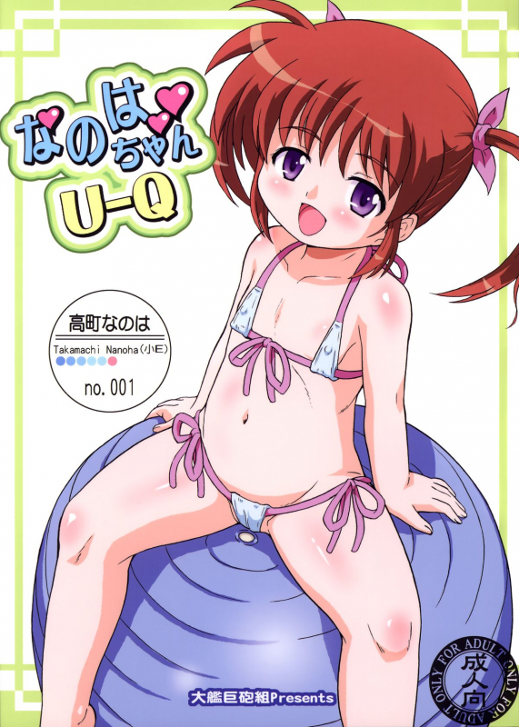 (CT20) [Taikan Kyohougumi (Azusa Norihee)] Nanoha-chan U-Q (Mahou Shoujo Lyrical Nanoha) [English_00