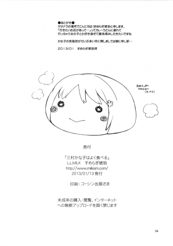 (CT21) [L.L.MILK (Sumeragi Kohaku)] Mimura Kanako wa Yoku Tabe_12