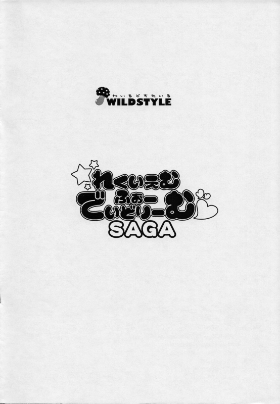 (CT21) [wildstyle (9SO)] Requiem For Daydream SAGA (YuruYuri) [English] [Ageps]_10