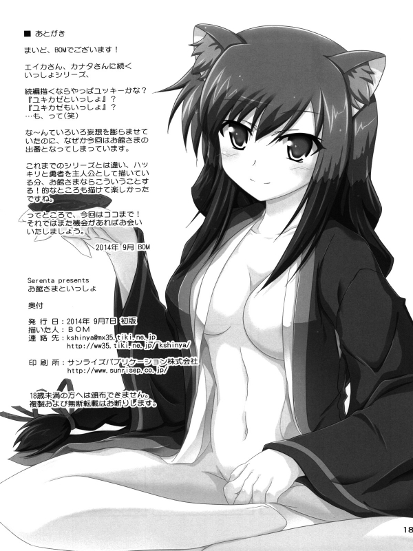 (CT24) [Serenta (BOM)] Oyakata-sama to Issho  Together with the Owner (DOG DAYS) [English] [EHCOVE]_12