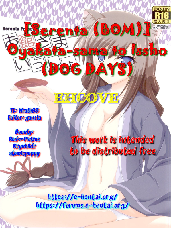 (CT24) [Serenta (BOM)] Oyakata-sama to Issho  Together with the Owner (DOG DAYS) [English] [EHCOVE]_14