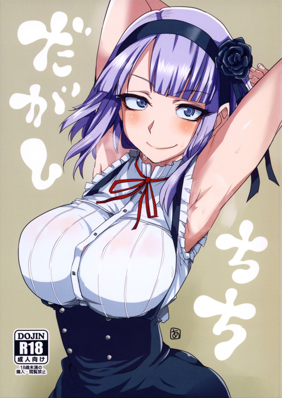 (CT25) [BlueMage (Aoi Manabu)] Dagashi Chichi (Dagashi Kashi) [English] {doujin-moe.us}_00