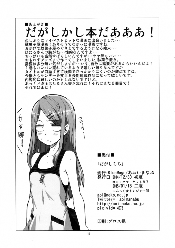 (CT25) [BlueMage (Aoi Manabu)] Dagashi Chichi (Dagashi Kashi) [English] {doujin-moe.us}_15