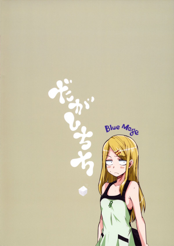 (CT25) [BlueMage (Aoi Manabu)] Dagashi Chichi (Dagashi Kashi) [English] {doujin-moe.us}_17