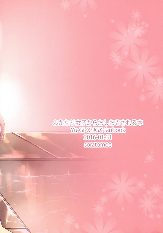 (CT27) [Soratomoe (John)] Futanari Joshi kara Oshioki sareru Hon (Yu-Gi-Oh! GX) [English] [Zero T_11