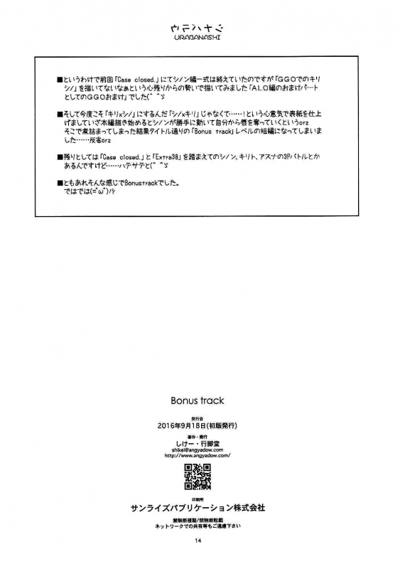 (CT28) [Angyadow (Shikei)] Bonus track (Sword Art Online)  [English] =White Symphony=_12