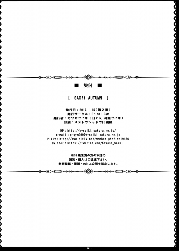 (CT29) [Primal Gym (Kawase Seiki)] SAOff AUTUMN (Sword Art Online) [English] [EHCOVE]_20