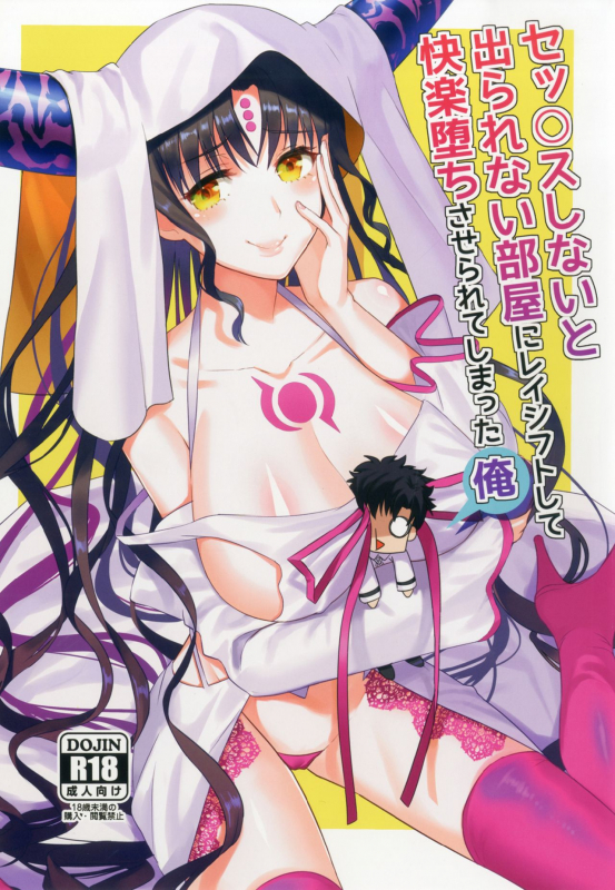 (CT30) [AMR (Ame Arare)] Sex Shinai to Derarenai Heya ni Rayshift Shit_00