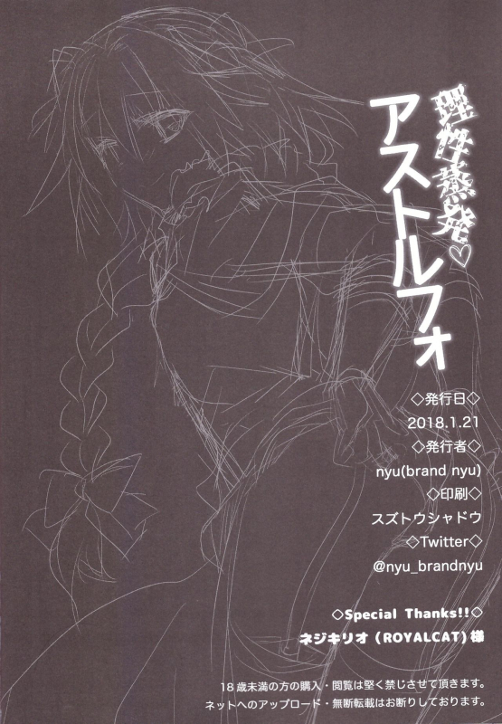 (CT31) [Brand Nyu (Nyu)] Risei Jouhatsu Astolfo (FateGrand Order) [English] [mysterymeat3]_19