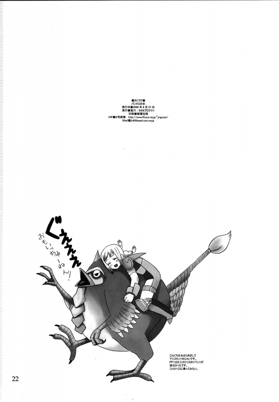 (CT8) [666protect (Jingrock)] Penelo No Hon (Final Fantasy XII) [English]_19