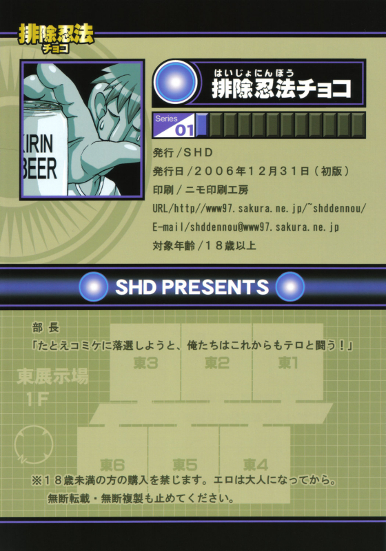 (CT9) [SHD (Buchou Chinke, Hiromi)] Haijo Ninpou Choco (Shinrabansho) [English] [SaHa]_25