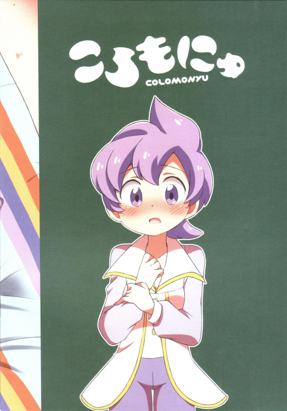 (Challe! 10) [Colomonyu (Eromame)] Relax (Pokémon Sun and Moon) [English] [PhantomsJoker]_01