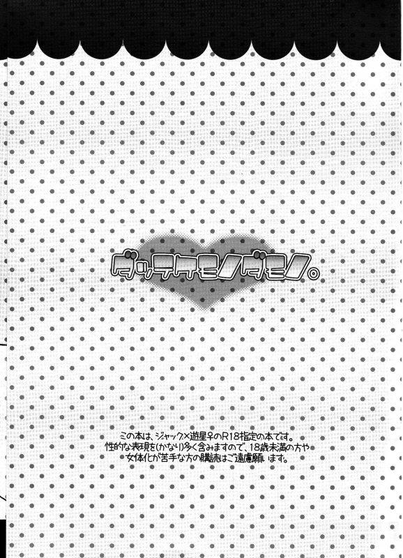 (Chou Manzoku) [Soraironoenogu (Kanei Yoh)] Datte Kemono da mono. (Yu-Gi-Oh 5D's) [English] [EHCOVE]_02