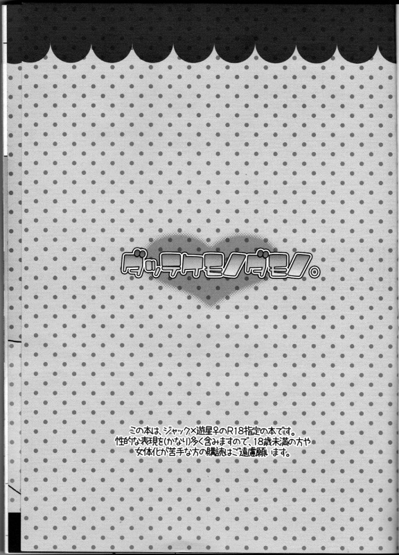 (Chou Manzoku) [Soraironoenogu (Kanei Yoh)] Datte Kemono da mono. (Yu-Gi-Oh 5D's) [English] [Fated C_02