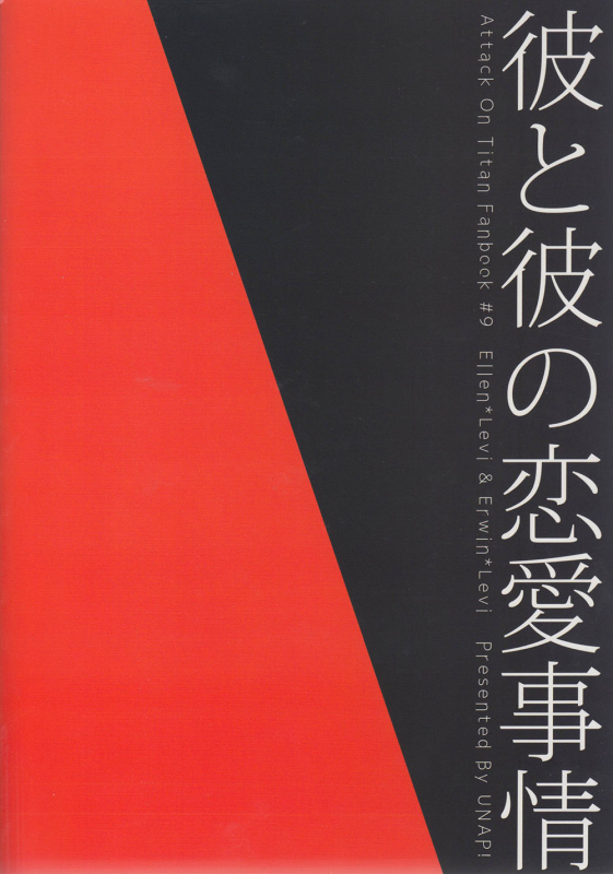 (Chousa Heidan no Renai Jijou 2 R18) [UNAP! (Maine)] Kare to Kare no Rena_01