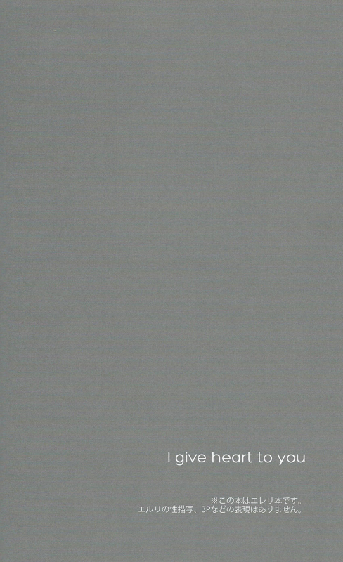 (Chousa Heidan no Renai Jijou) [UNAP! (Maine)] I give heart to you (Shingeki no Kyojin) [English] [SMD_03