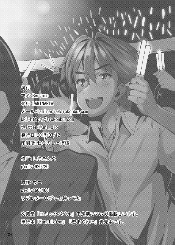 (CiNDERELLA ☆ STAGE 5 STEP) [LAMINARIA (Shiokonbu)] Bergamo (THE IDOLM@STER CINDERELLA GIRLS) [English]_22