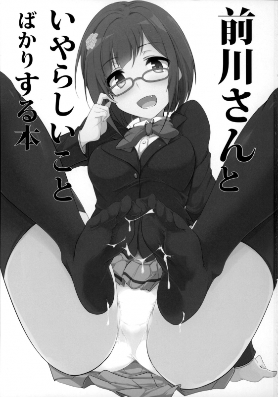 (Cinderella Stage 3step) [Hisagoya (Momio)] Maekawa-san to Iya_01