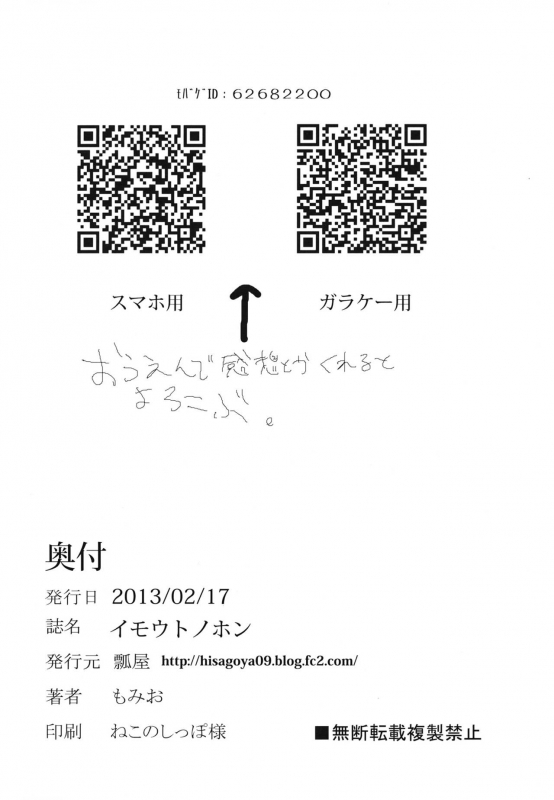 (Cinderella Stage) [Hisagoya (Momio)] Imouto no Hon  Little Sister's Book (T_24