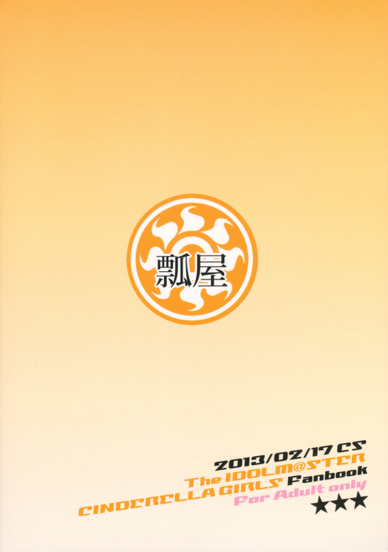 (Cinderella Stage) [Hisagoya (Momio)] Imouto no Hon  Little Sister's Book (T_25