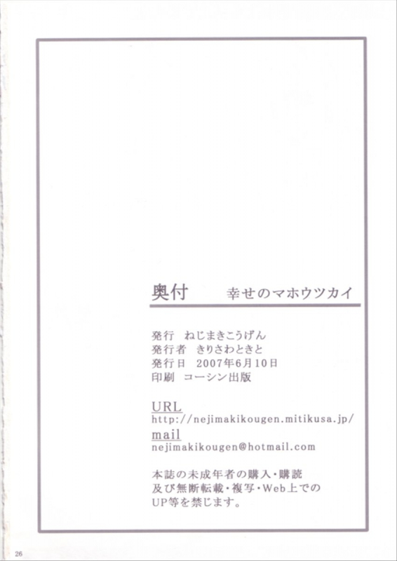 (ComiComi 11) [Nejimaki Kougen (Kirisawa Tokito)] Shiawase no Mahoutsukai (D.C. ~Da Capo~) [English]_24