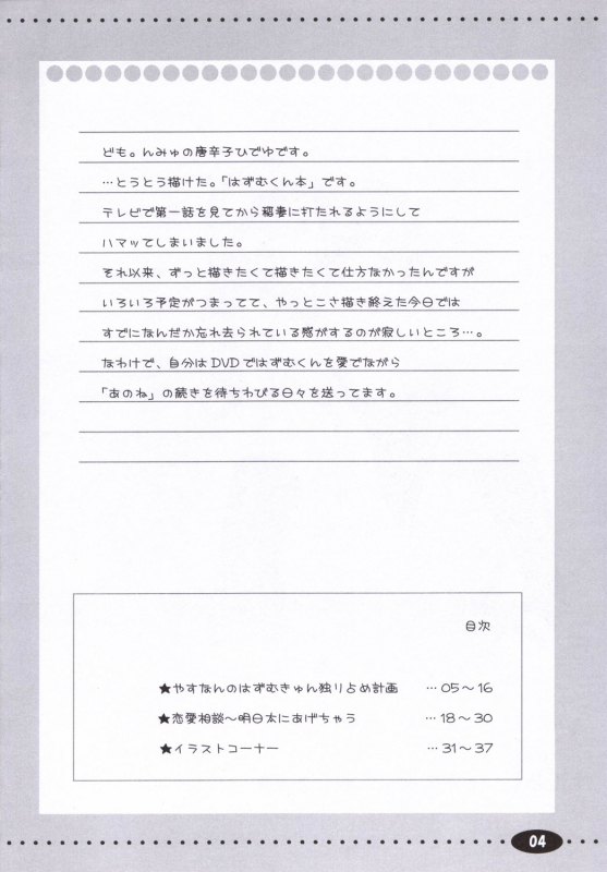 (ComiComi10) [Ngmyu (Tohgarashi Hideyu)] HQN ～Hazumu-kyun Hitorijime_02