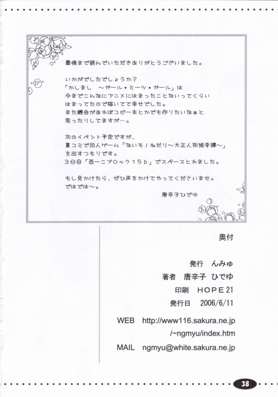 (ComiComi10) [Ngmyu (Tohgarashi Hideyu)] HQN ～Hazumu-kyun Hitorijime_22