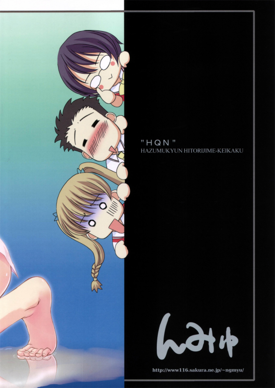 (ComiComi10) [Ngmyu (Tohgarashi Hideyu)] HQN ～Hazumu-kyun Hitorijime_23