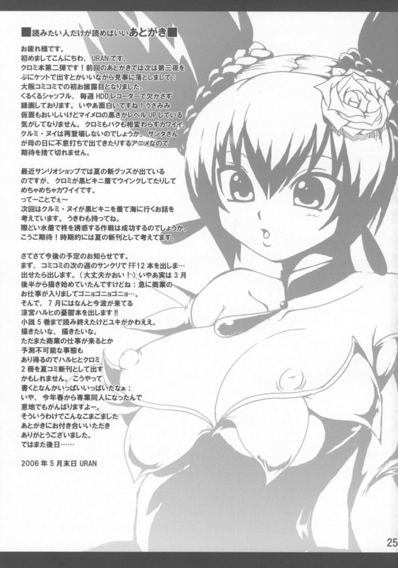 (ComiComi10) [URAN-FACTORY (URAN)] EXTRA KUROMIX (Onegai My Melody) [English] [SaHa]_22